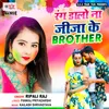 Rang Dalo Na Jeeja Ke Brother